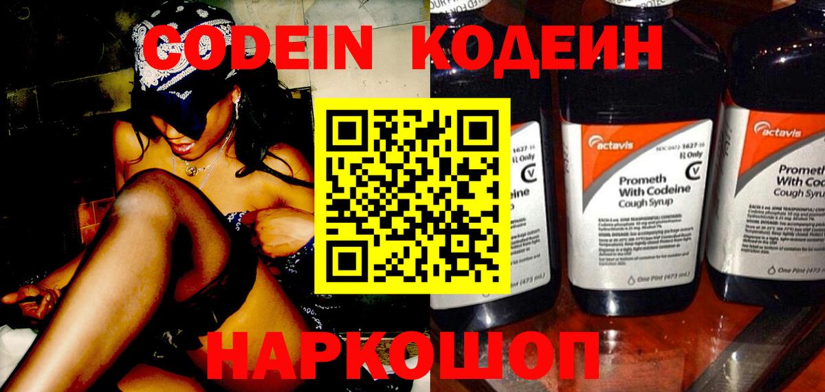 Кодеин Purple Drank  Вход с VPN  Кодеин Purple Drank  Кызыл 