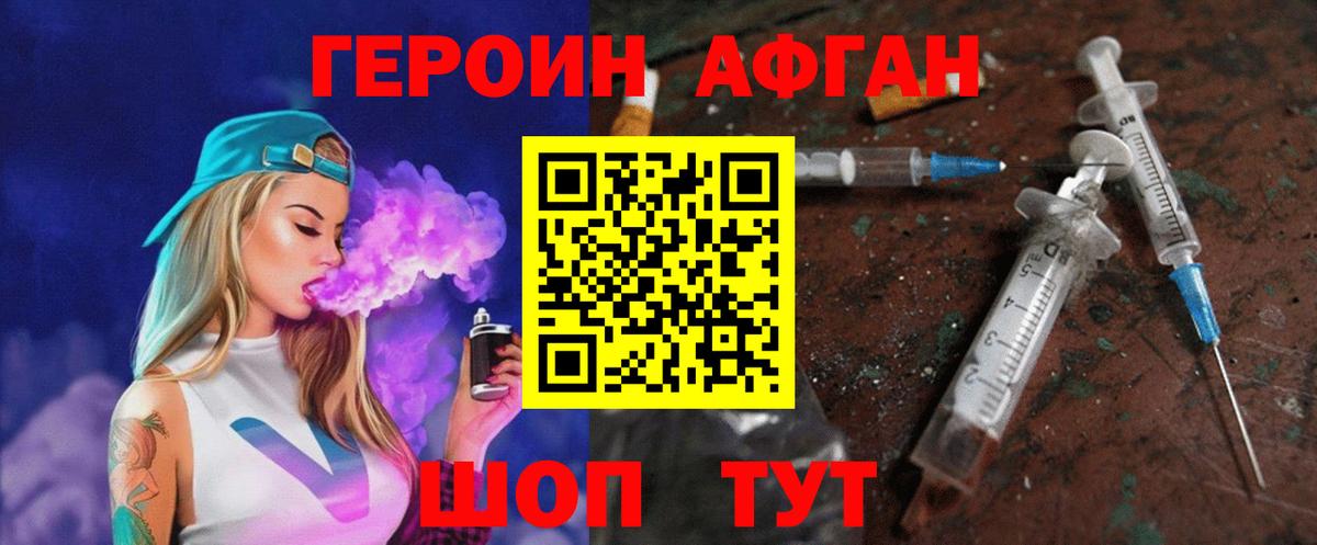 ГЕРОИН Афган  Героин  Кызыл  Вход с VPN 