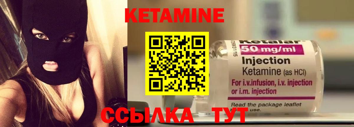 Кетамин VHQ  Вход с VPN  Кызыл  Кетамин VHQ 