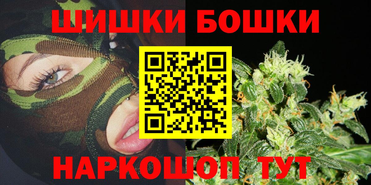 Бошки Шишки план Кызыл